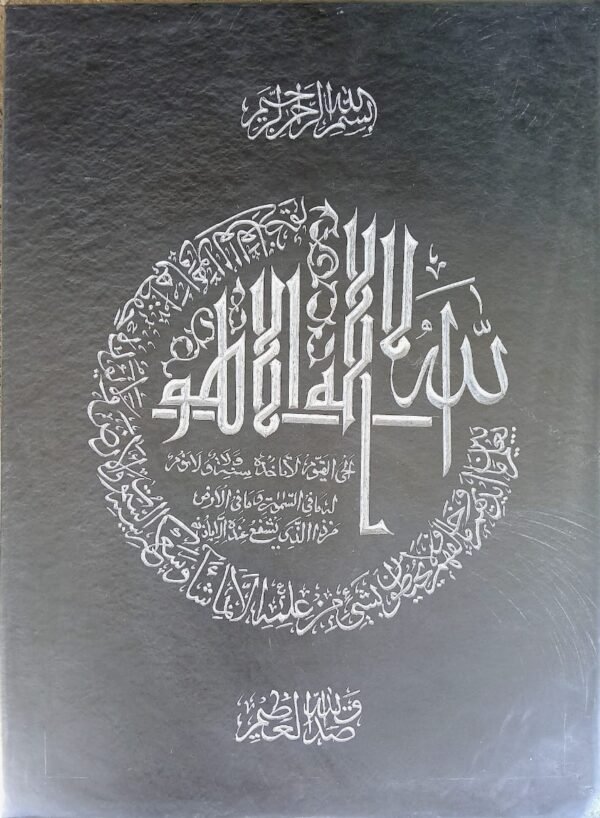 Unique Islamic Stone Calligraphy Artwork