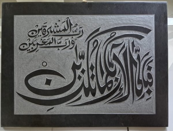 Taxila Islamic Calligraphy carved on Stone