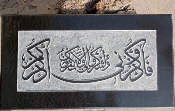 Taxila Islamic Calligraphy carved on Stone